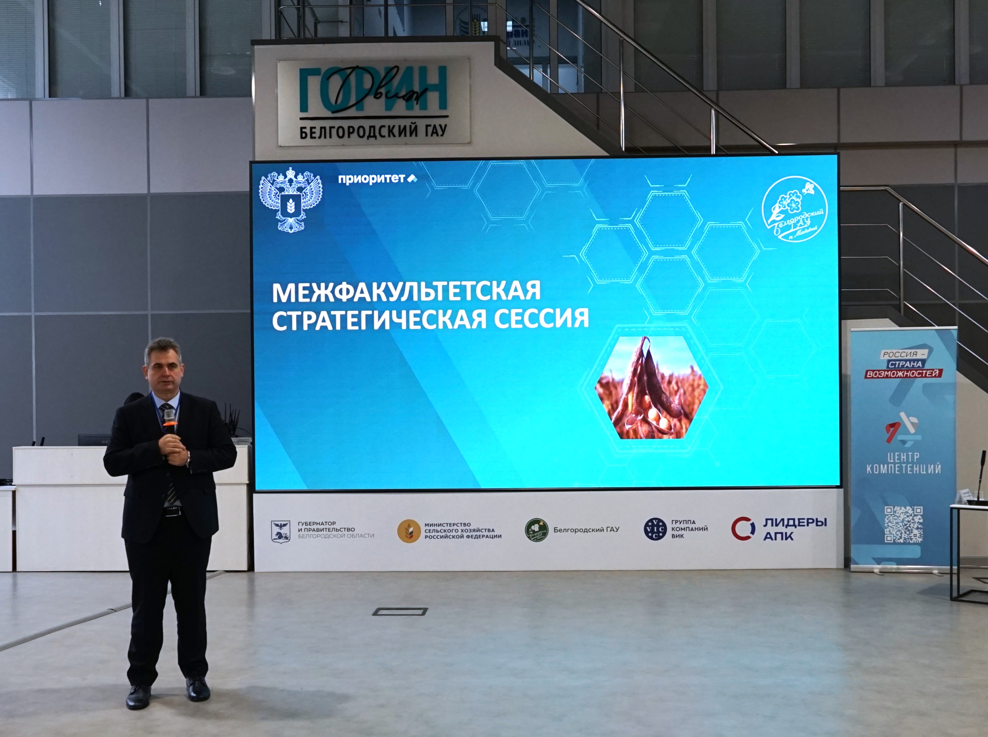 Старт межфакультетской стратегической сессии
