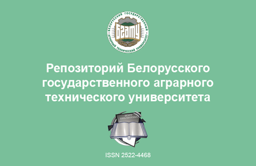 Доступ к научным и учебным материалам БГАТУ