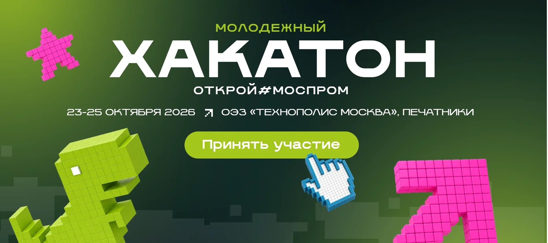 Команда инженерного факультета Белгородского ГАУ приняла участие в хакатоне «Открой#Моспром»