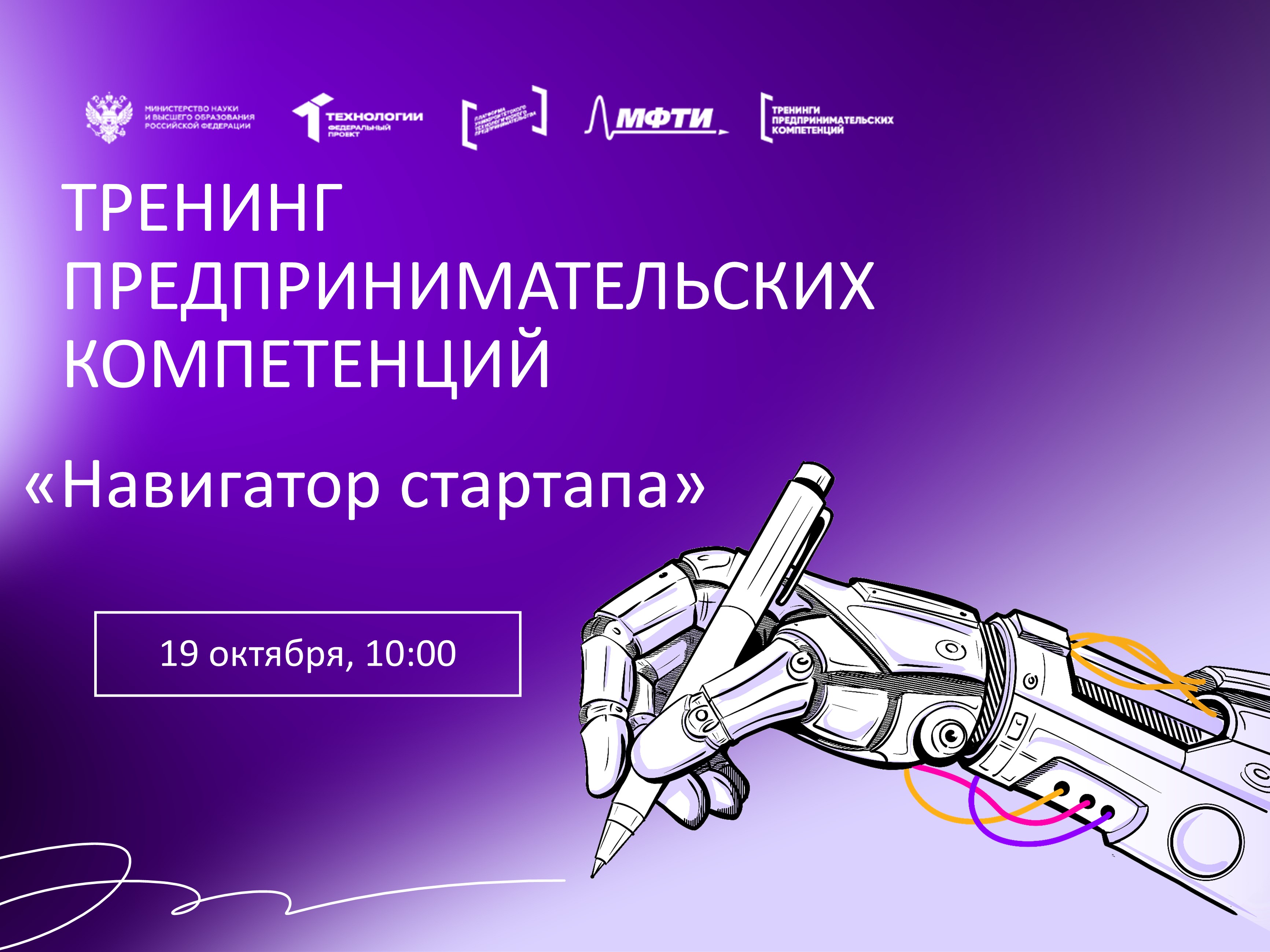 Белгородский ГАУ приглашает принять участие в онлайн-тренинге предпринимательских компетенций «Навигатор стартапа»!