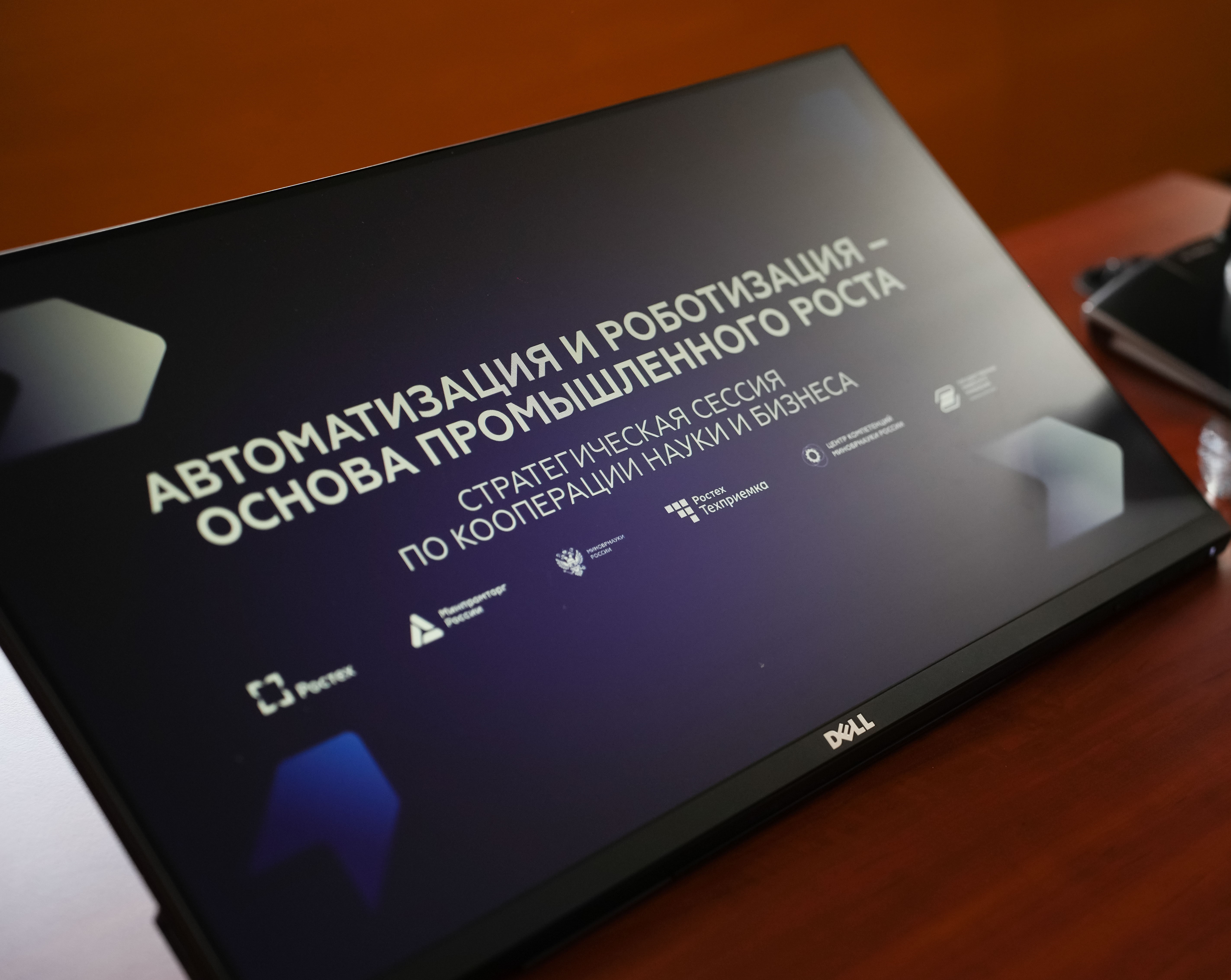 Директор ЦАТОД Белгородского ГАУ приняла участие в стратегической сессии «Автоматизация и роботизация — основа промышленного роста» 