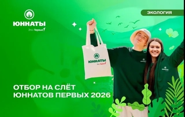 Наставники для Юннатов!