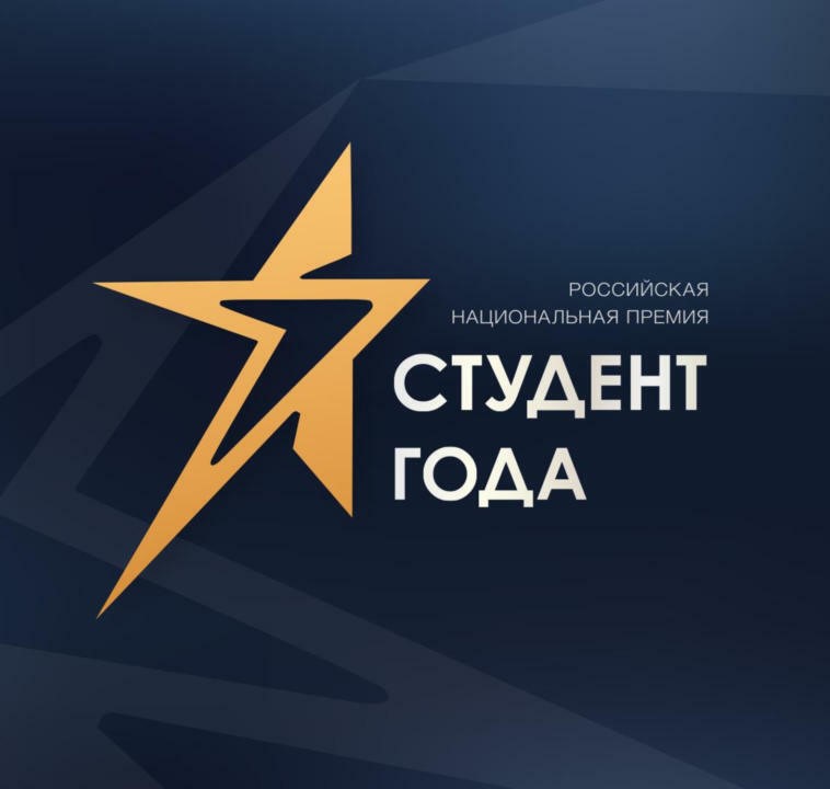 Лучший студент года 2026-2027